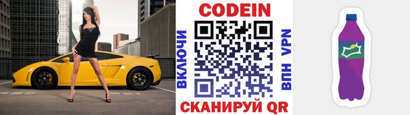 цены наркотик  Кировск  Codein напиток Lean (лин) 